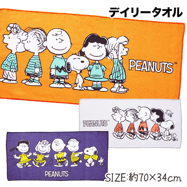 スヌーピーライン  デイリータオル