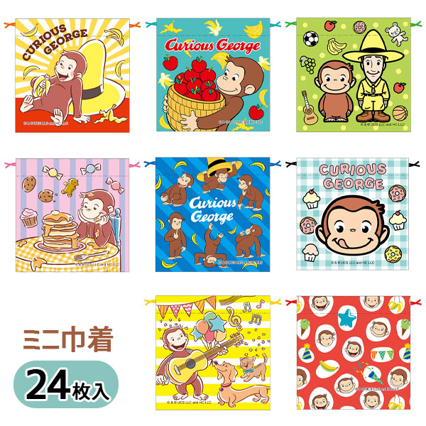 おさるのジョージ  ミニ巾着