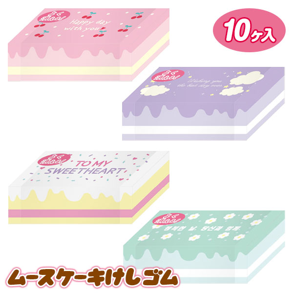 ムースケーキ  消しゴム