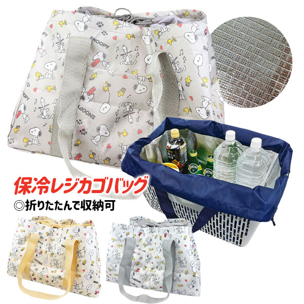 スヌーピー  保冷レジカゴバッグ