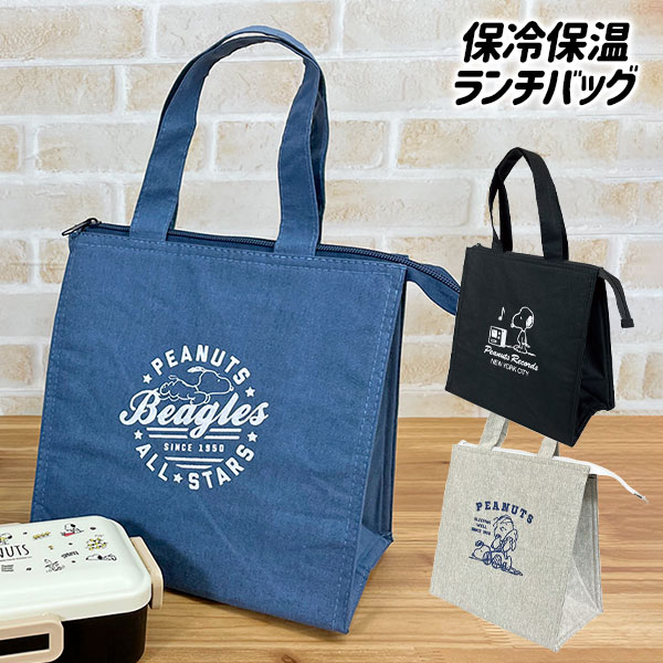 スヌーピー  保冷保温ランチバッグ