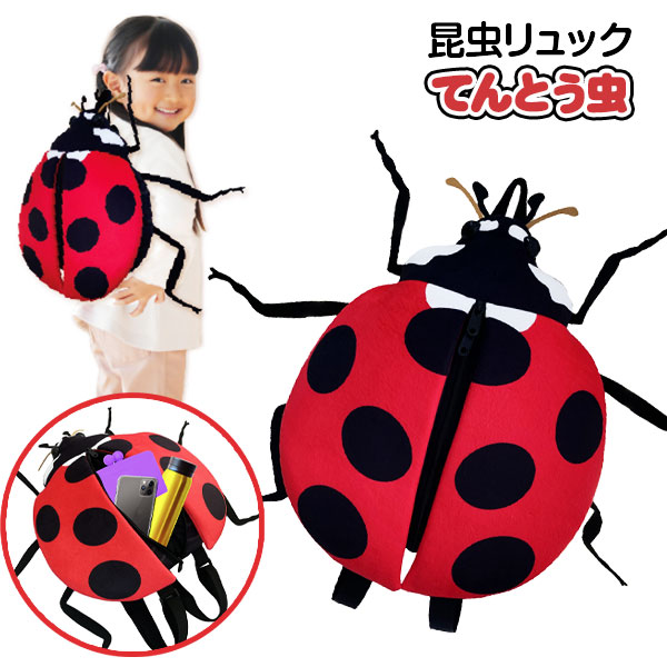 【値下】【WEB限定価格】昆虫リュック  てんとう虫