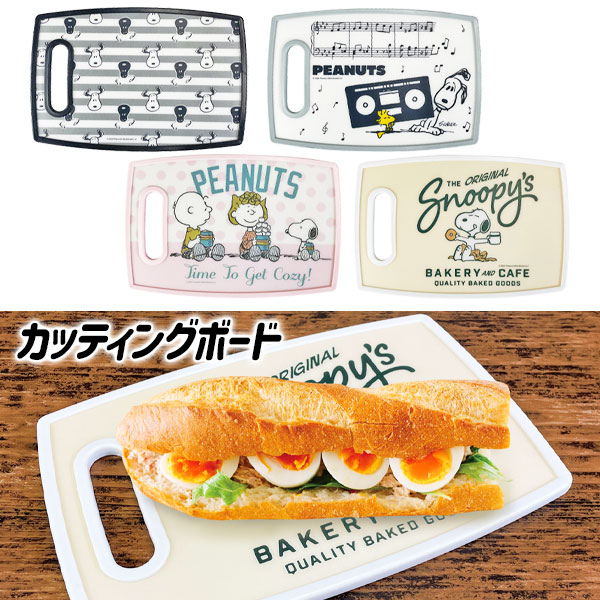 スヌーピー  カッティングボード