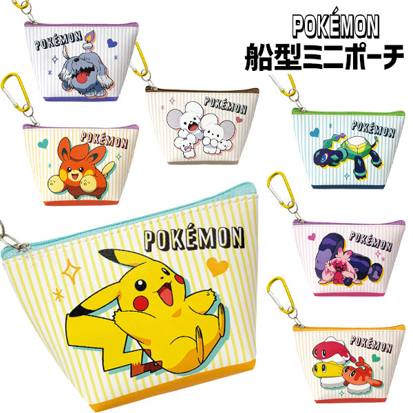 ポケモン  船型ミニポーチ