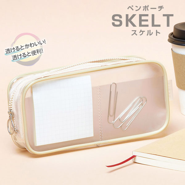 SKELT  ペンポーチ