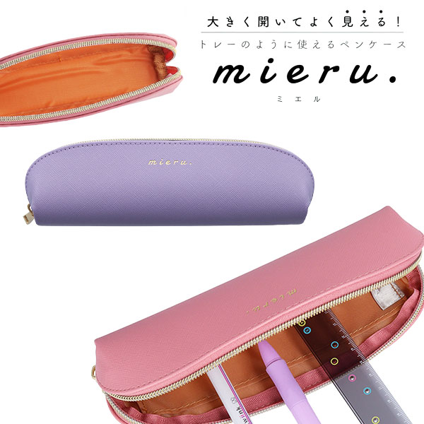 mieru  ペンケース