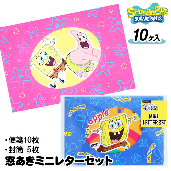 スポンジボブ  窓あきミニレターセット