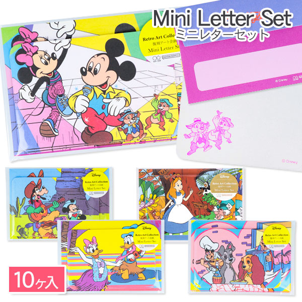 ディズニー  ミニレターセット