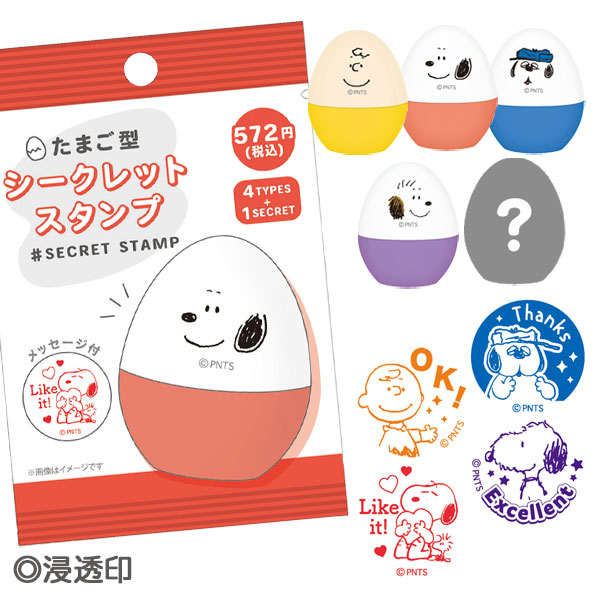 スヌーピー  たまご型シークレットスタンプ