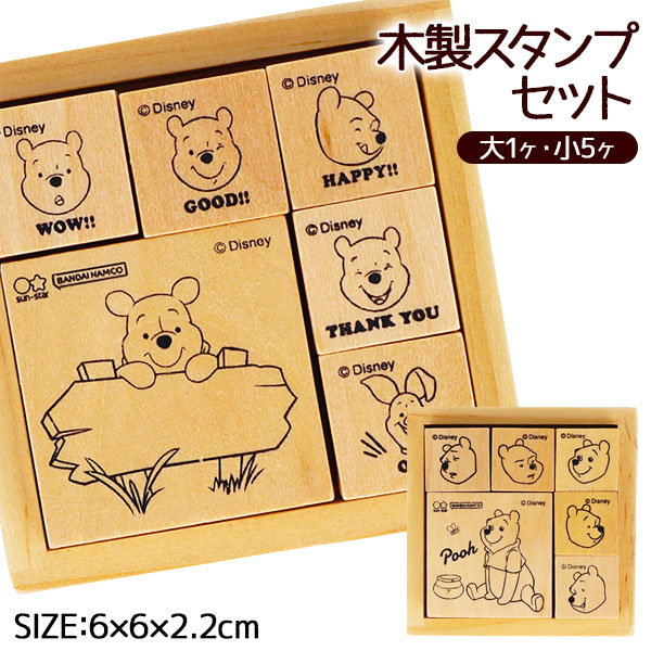 プーさん  木製スタンプセット