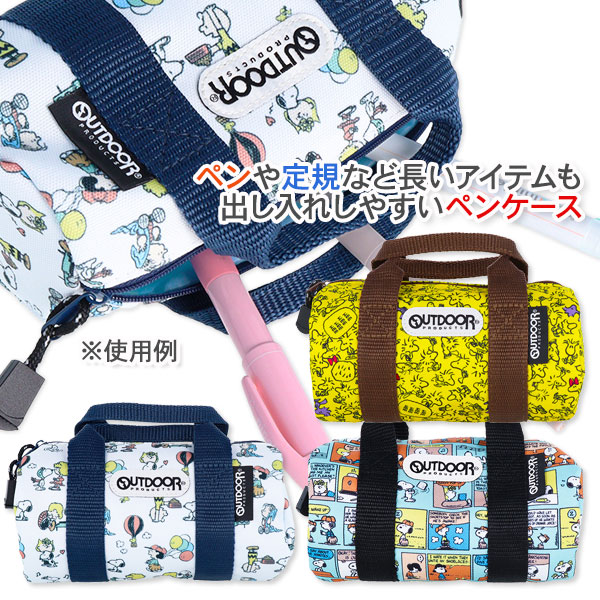 スヌーピー×OUTDOOR  ボストンペンケース