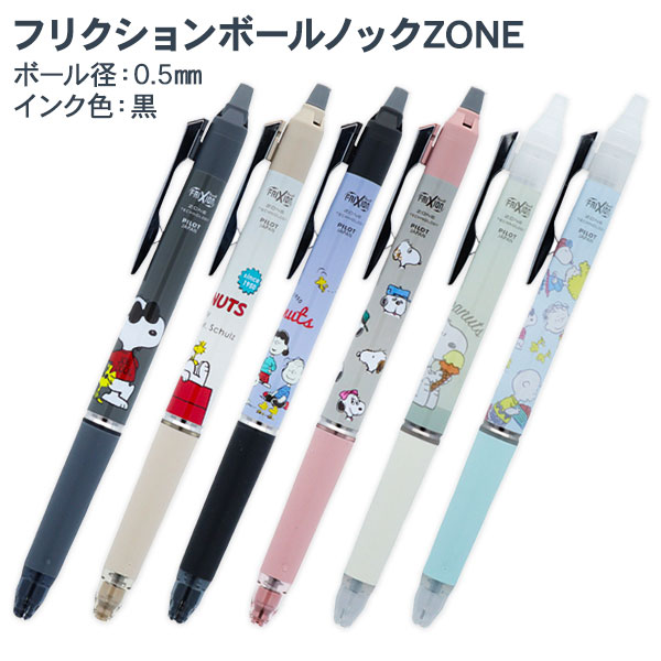 スヌーピー  フリクションボールノックZONE