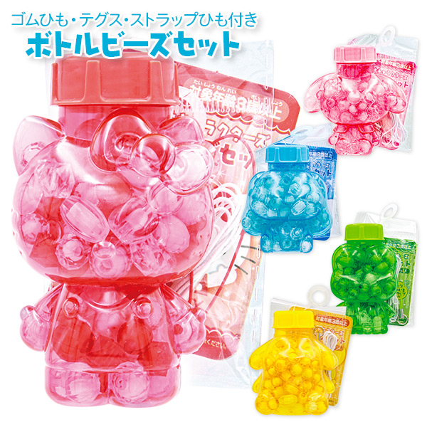 サンリオ  ボトルビーズセット