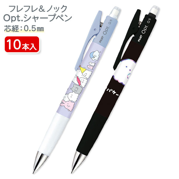 オバケーヌ Opt.シャープペン