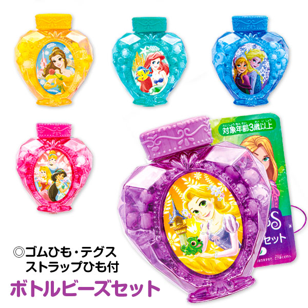 ディズニー  ボトルビーズセット