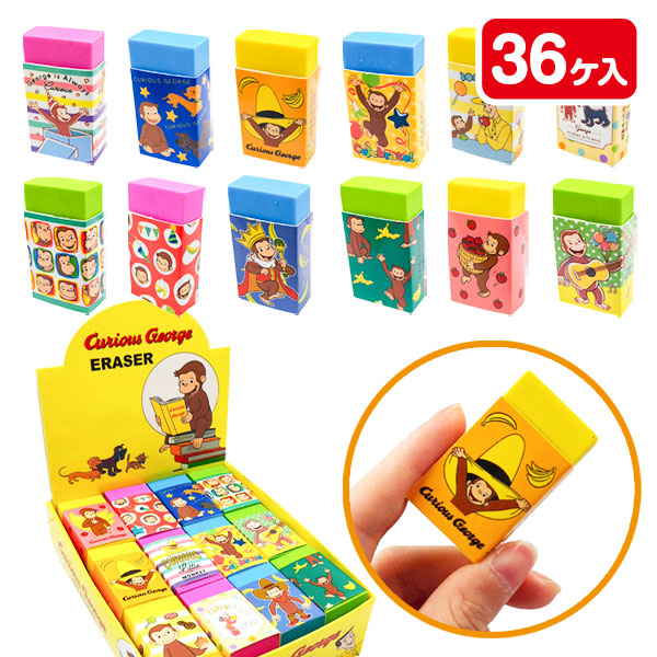おさるのジョージ  消しゴム