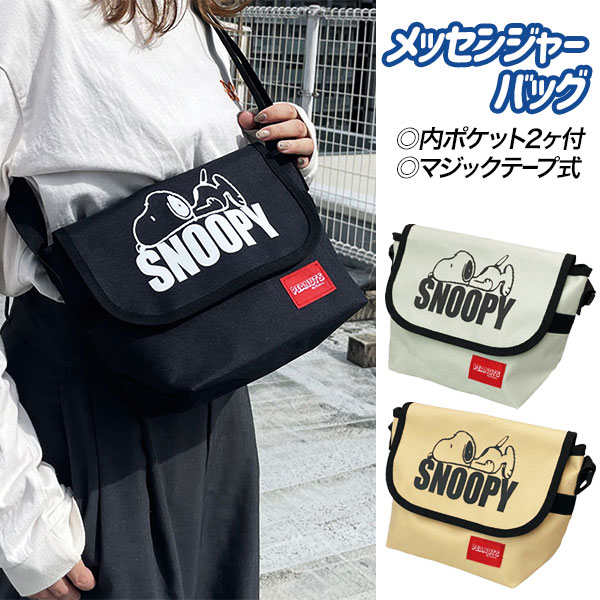 スヌーピー  メッセンジャーバッグ