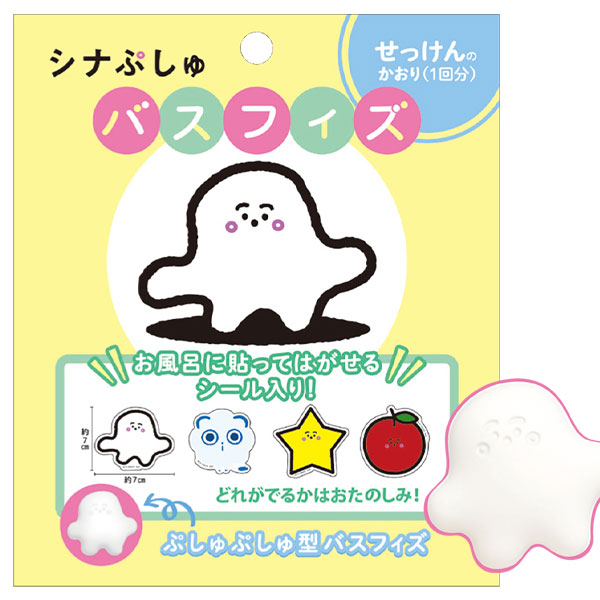 シナぷしゅ  バスフィズ