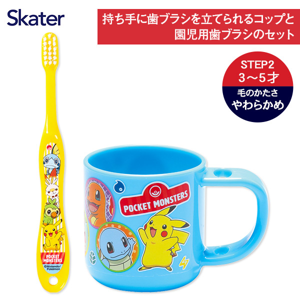 ポケモン  スタンド付コップ歯ブラシセット