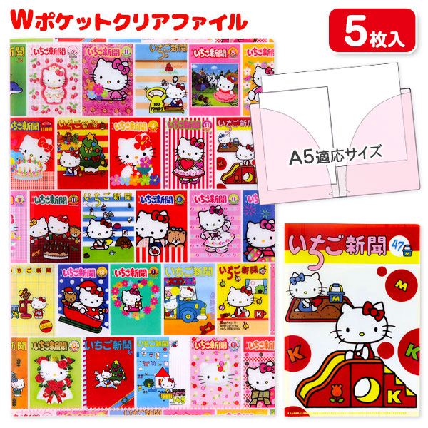 サンリオ  A5  Wポケットクリアファイル