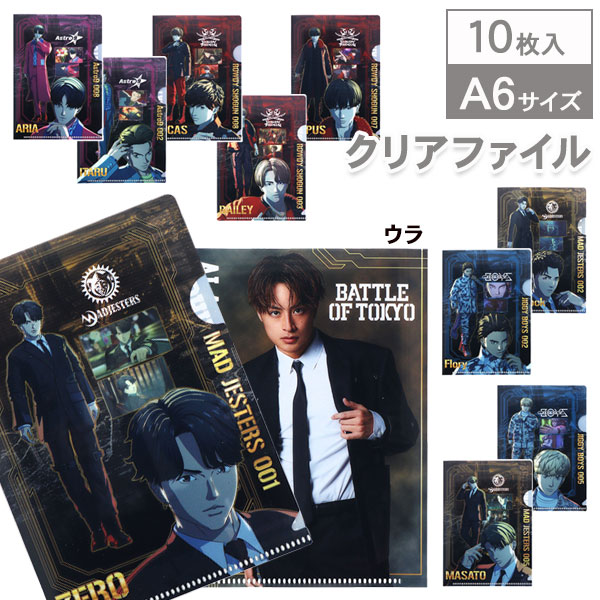 BATTLE OF TOKYO A6 クリアファイル