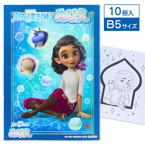 エリアンと魔法の絆  B5ぬりえ