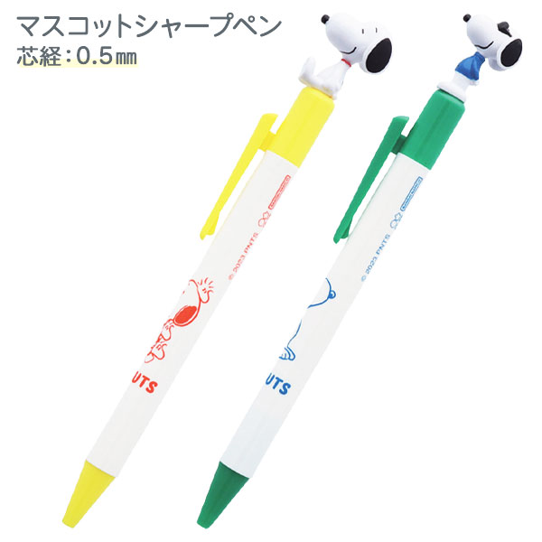 スヌーピー  マスコットシャープペン