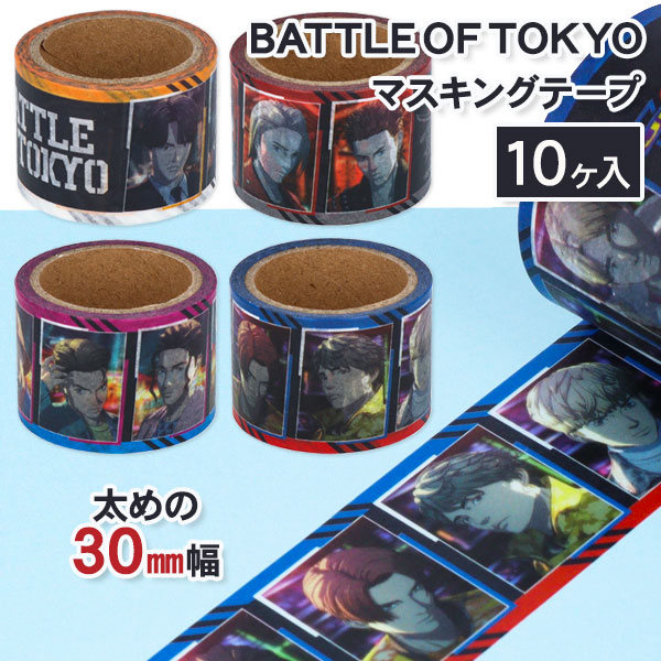 BATTLE OF TOKYO マスキングテープ