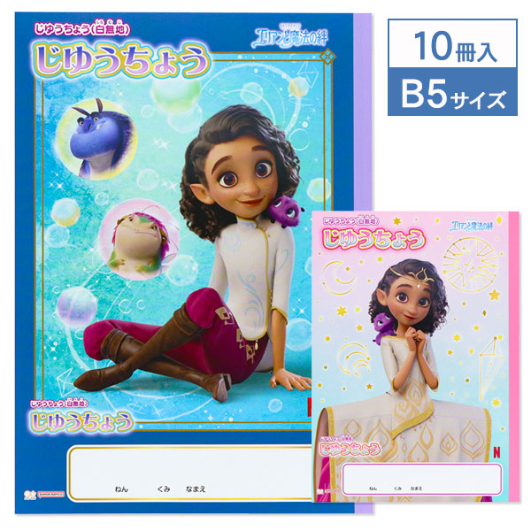 エリアンと魔法の絆  B5自由帳