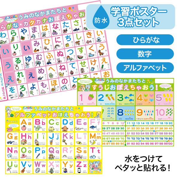 防水学習ポスター3点セット