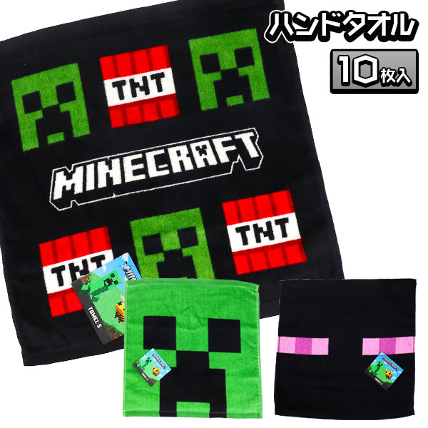 マインクラフト  ハンドタオル