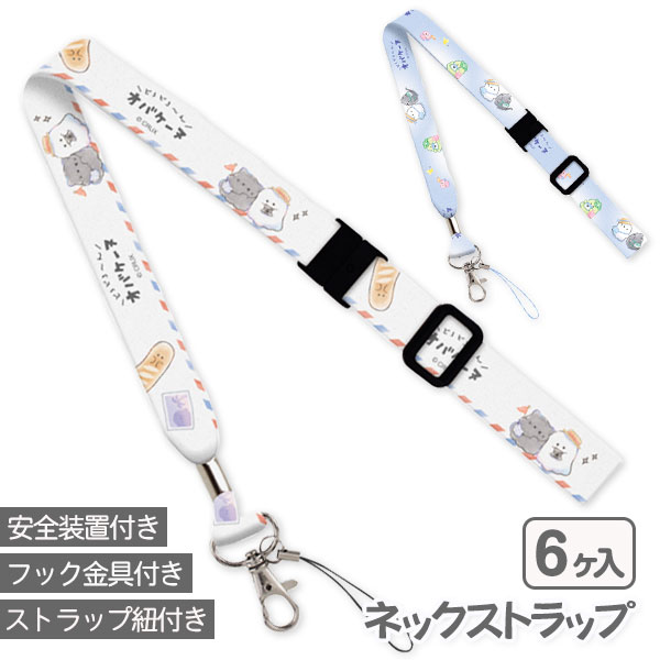 オバケーヌ  ネックストラップ