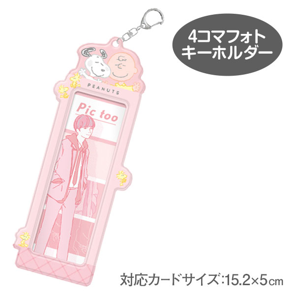 スヌーピー  4コマフォトキーホルダー