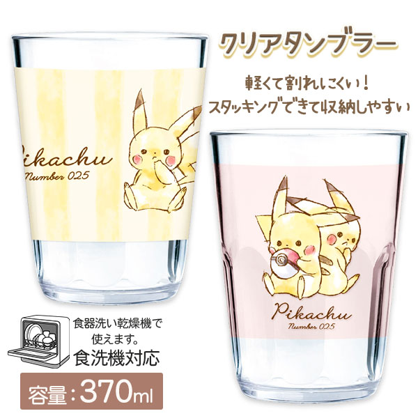 ポケモン  クリアタンブラー