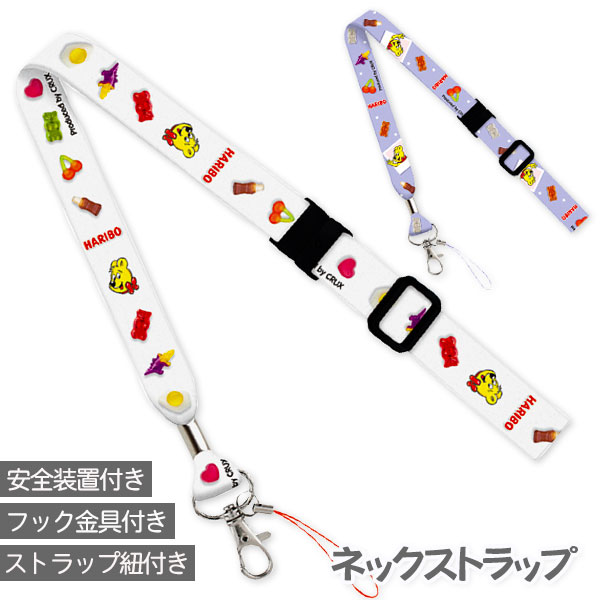 HARIBO ネックストラップ
