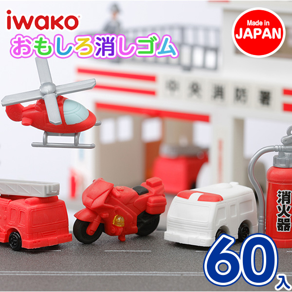 消防消しゴム