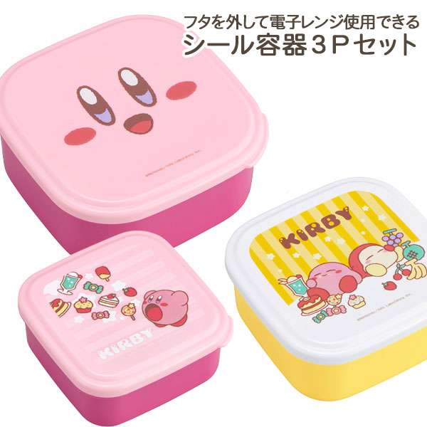 星のカービィ  シール容器3Pセット