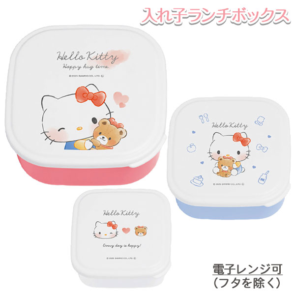 キティ  入れ子ランチボックス