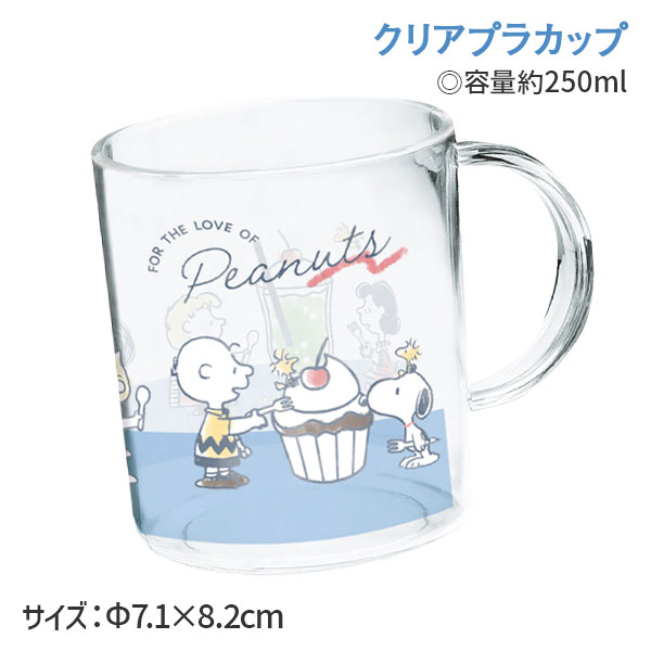 スヌーピー  クリアプラカップ