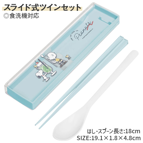 スヌーピー  スライド式ツインセット
