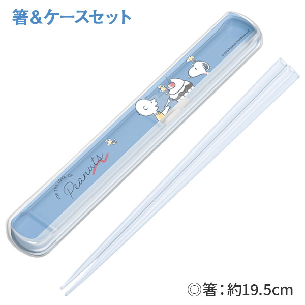 スヌーピー  箸＆ケースセット