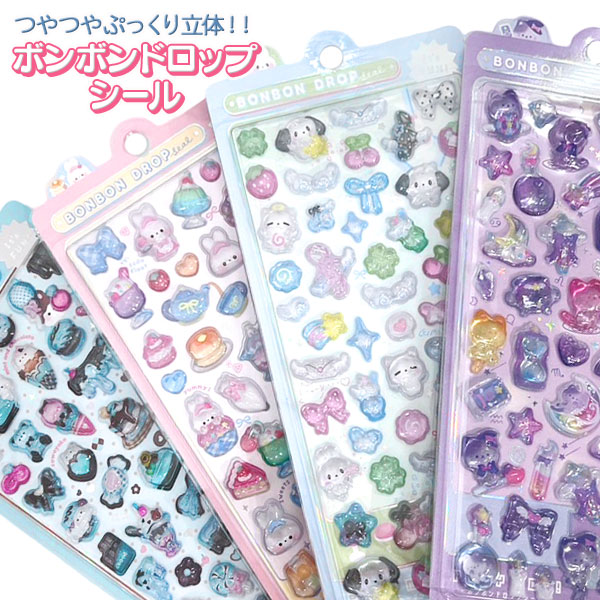 【お一人様2セットまで】ボンボンドロップシール