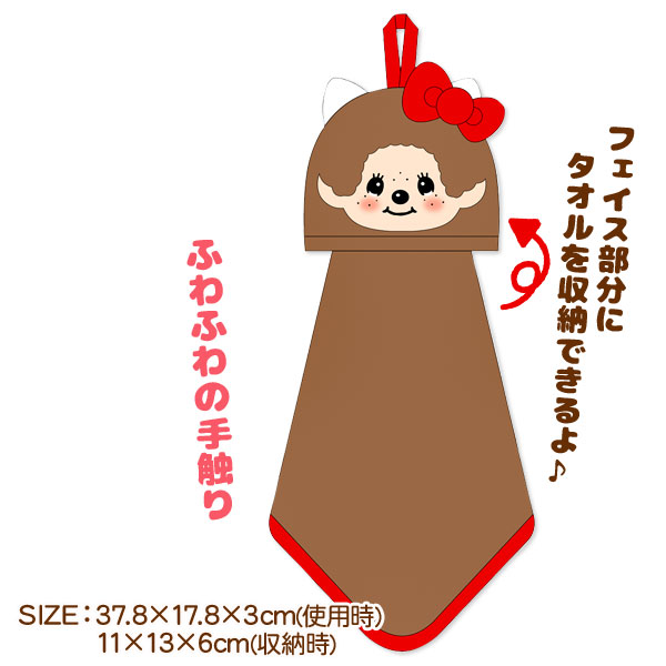 モンチッチ×ハローキティ  お手拭きマスコット