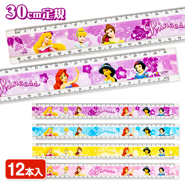 ディズニープリンセス  30cm定規
