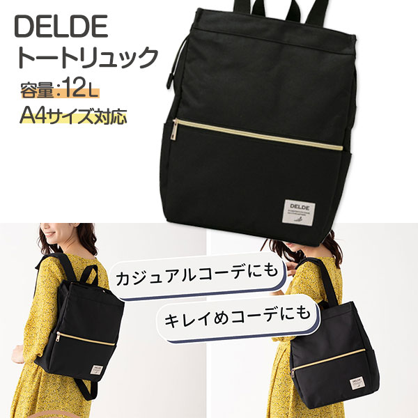 DELDE トートリュック