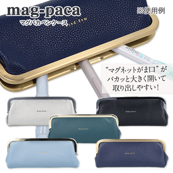 マグパカ  ペンケース