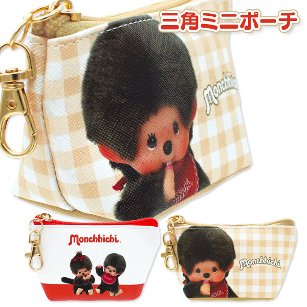 モンチッチ  三角ミニポーチ