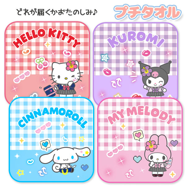 サンリオ  プチタオル