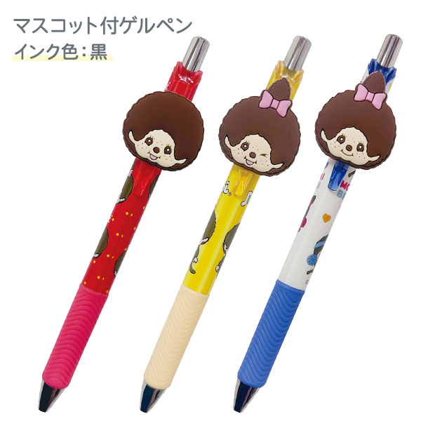 モンチッチ  マスコット付ゲルペン