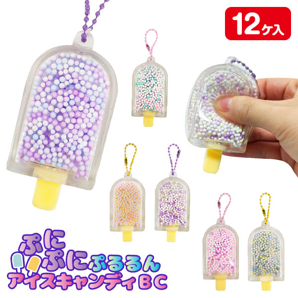 ぷにぷにぷるるんアイスキャンディBC